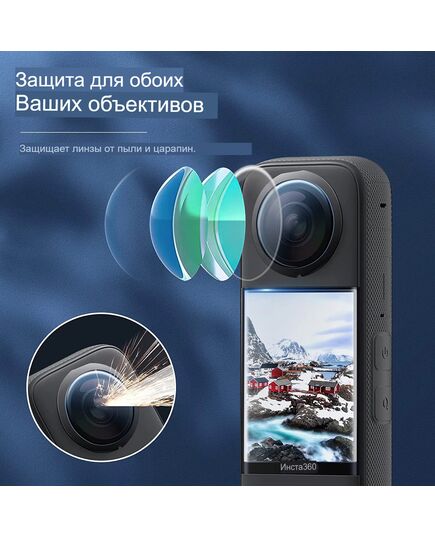 Защита дисплея / линз Insta360 X3 (CYNOVA), Версия: На экран и линзы, изображение 3